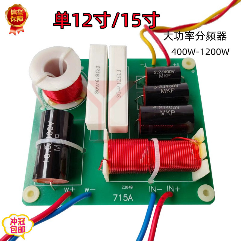 新品专业分频器单10寸单12寸单15寸舞台演出大功率音响高低二分频