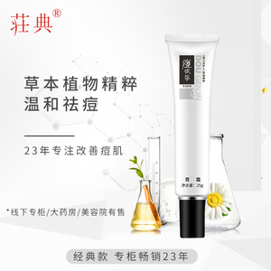 荘典痘根尽祛痘膏净痘膏霜25g 青春痘去痘痘粉刺痘男女去痘痘产品