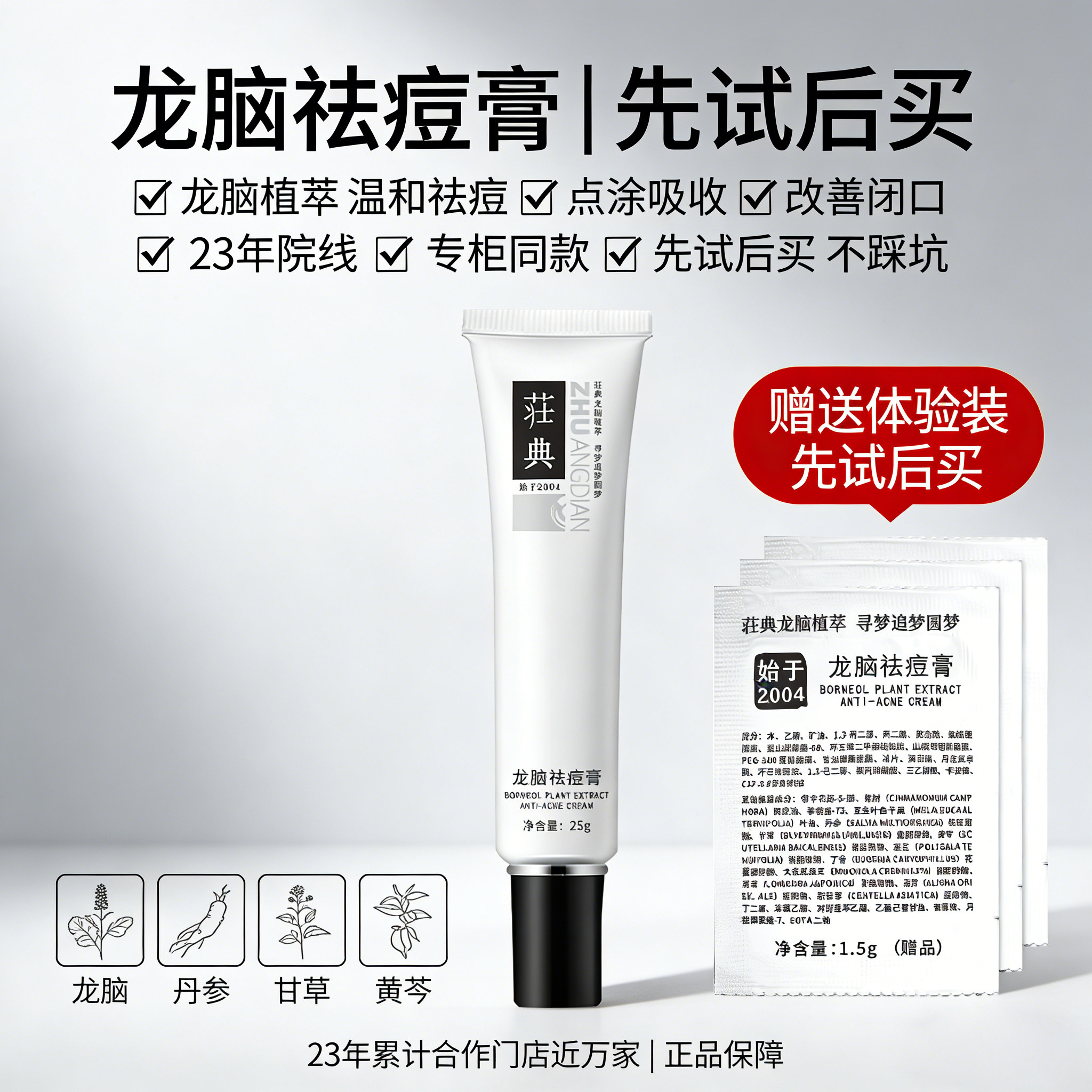 荘典龙脑祛痘膏痘根尽膏霜加强型升级版改善顽痘大颗粒痘大面积痘