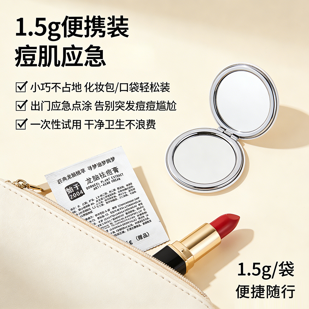 荘典龙脑祛痘膏试用装 先试后买23年老品牌 针对红肿痘痘闭口粉刺