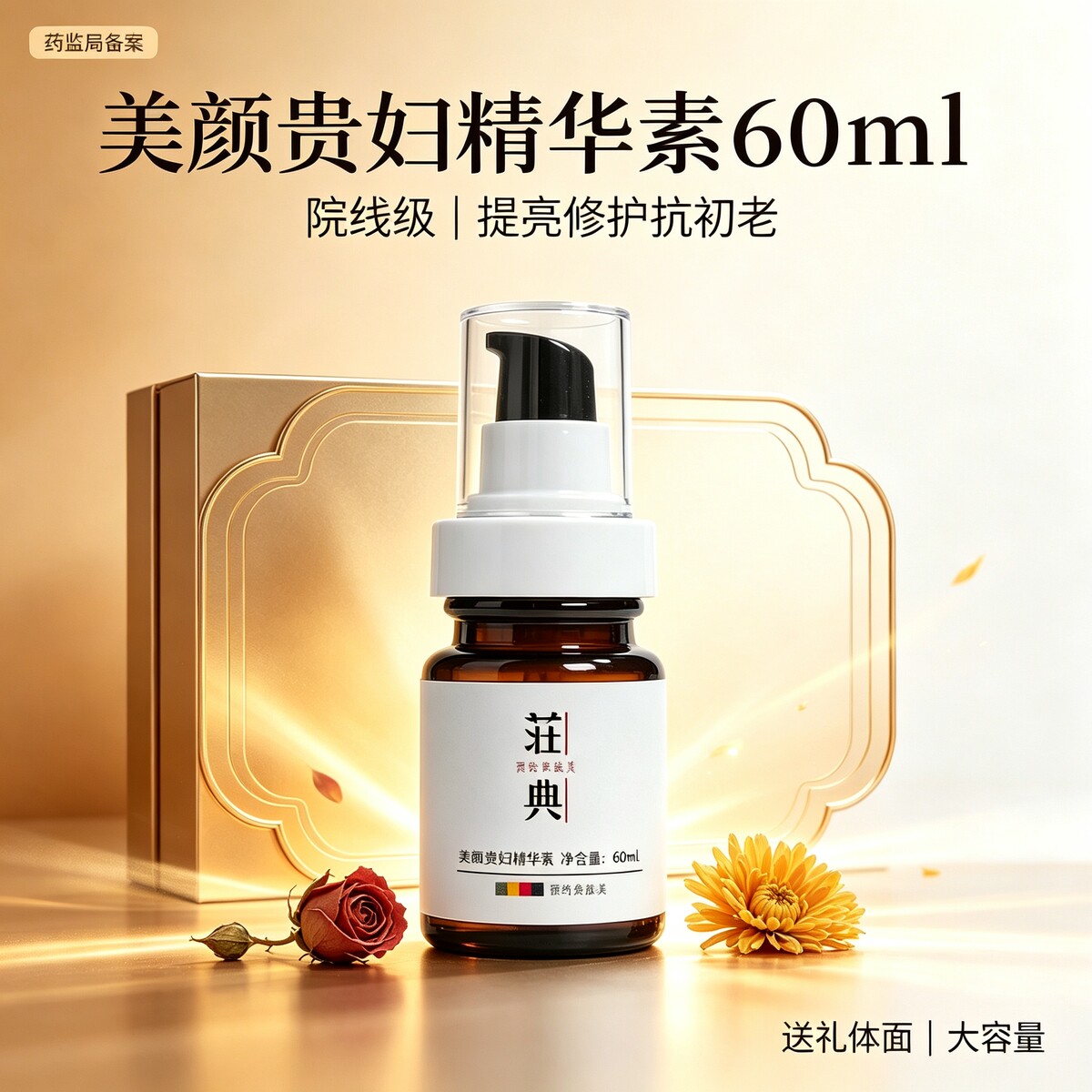 院线级贵妇修护精华维稳好帮手