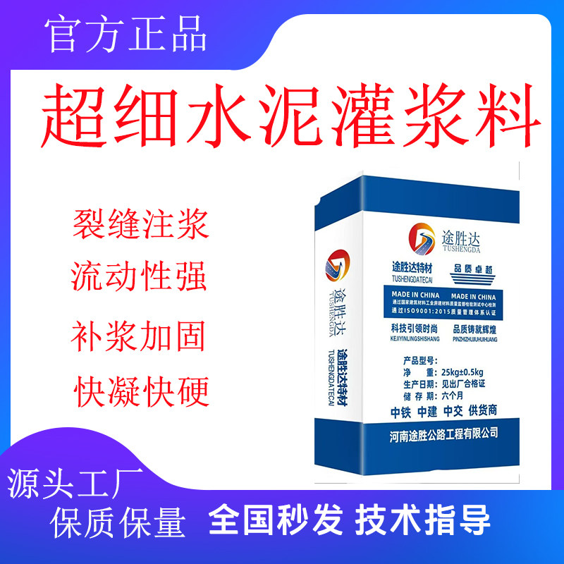 超细水泥堵漏注浆超细混凝土