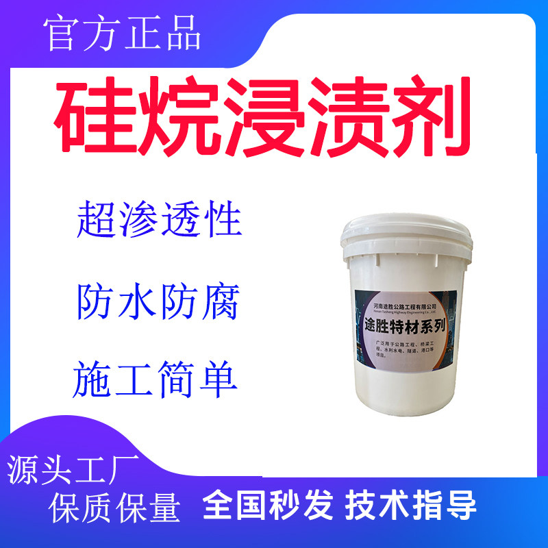 硅烷浸渍剂防水防腐海港路桥防腐