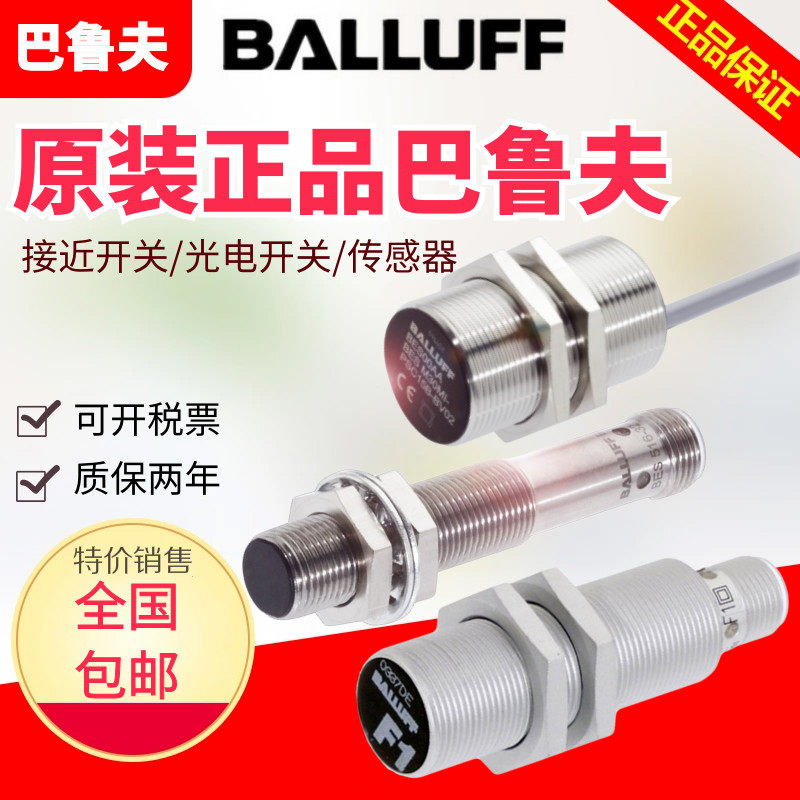 全新巴鲁夫插件式接近开关BES M18MF1-PSC50A-S04G-W感应开关|ruв категории Цифровые аксессуары, рынок электронных компонентов, электронный элемент, датчик - от Buy2taobao.com для оказания профессиональной услуги покупки агента Taobao