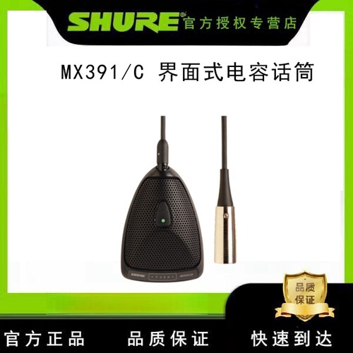 麦克风舒尔会议室电容话筒
