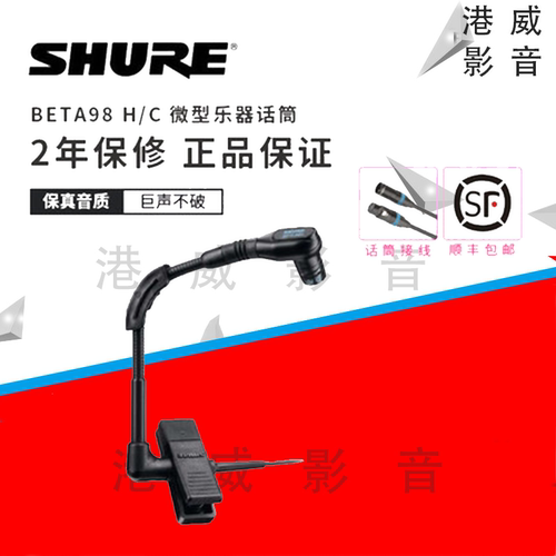 Shure/舒尔 BETA 98H/C