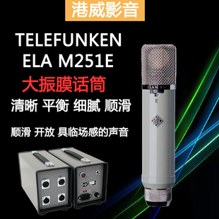 Telefunken ELA M251E专业录音棚电子管麦克风人声话筒 德律风根