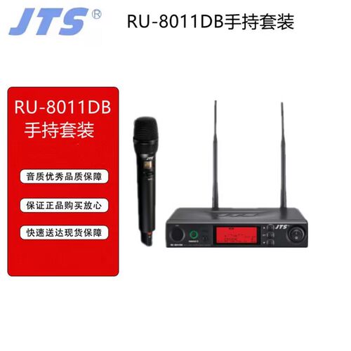 JTS RU-8011DB 一拖一无线话筒会议麦克风专业主持舞台无线话筒