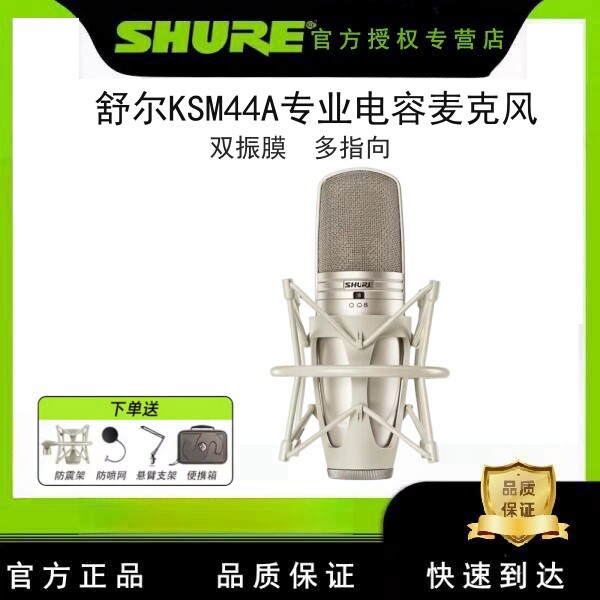 Shure/舒尔 KSM44A KSM141SL专业录音室电容话筒 舞台演出大合唱