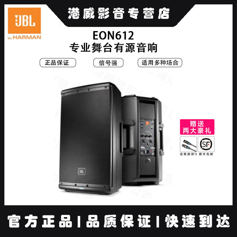 JBL EON612 EON610 EON615 EON618S专业舞台有源便携式音箱扩音器