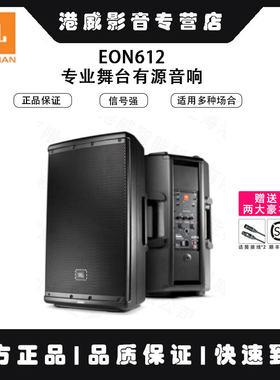 jbl专业舞台有源便携式音箱
