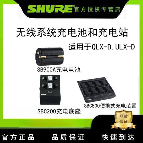 shure\/舒尔 SB900B SBC200 SBC800 锂电池 充电电池 充电器
