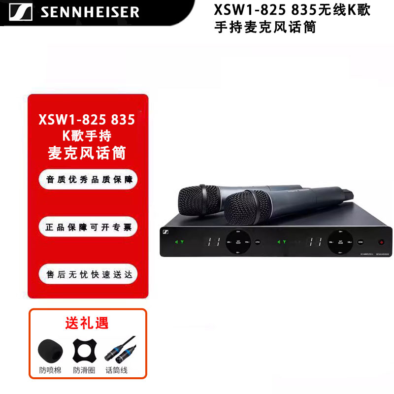 SENNHEISER/森海塞尔XSW1-825 835无线K歌手持麦克风话筒会议直播