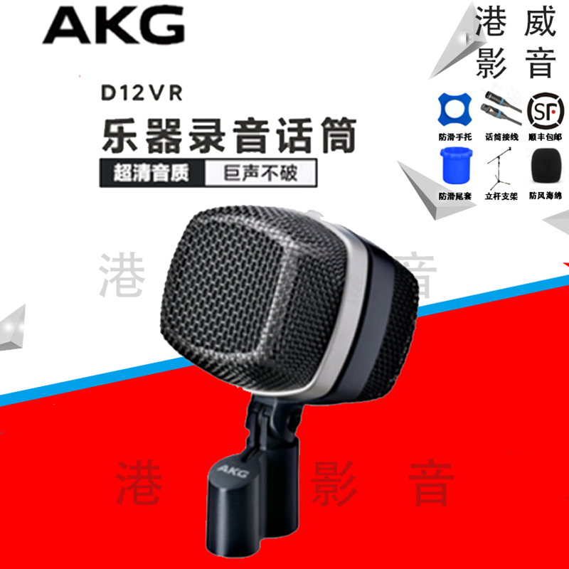 AKG/爱科技 D12 VR D12VR 乐器录音话筒 鼓话筒 鼓麦克 正品行货