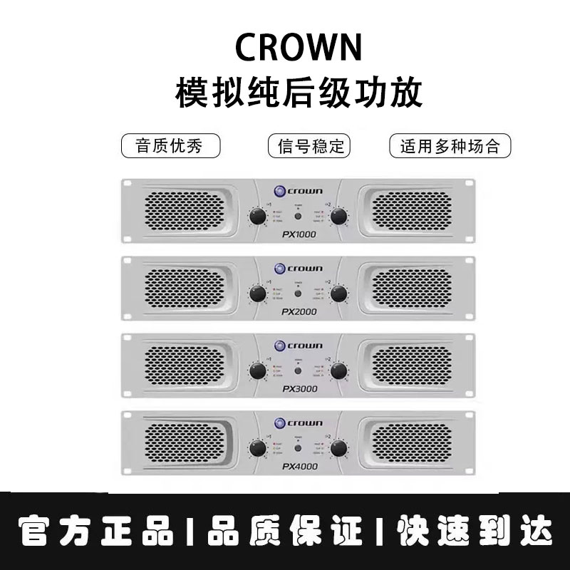 CROWN/皇冠PX1000 2000 3000 4000专业纯后级功放大功率舞台-封面