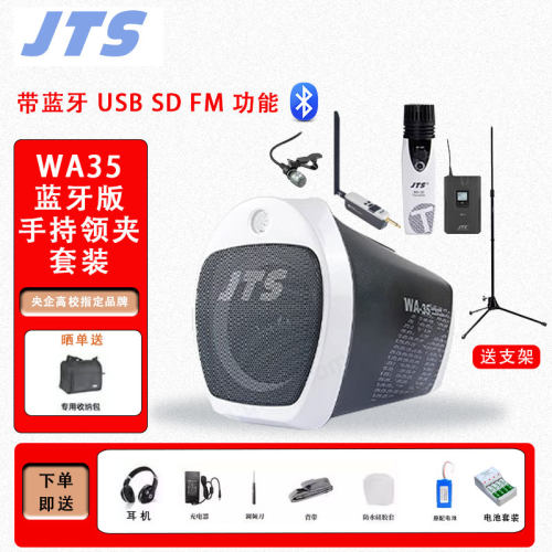 jts多功能便携式移动导游扩音器