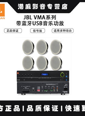 jbl带蓝牙定阻背景音乐功放