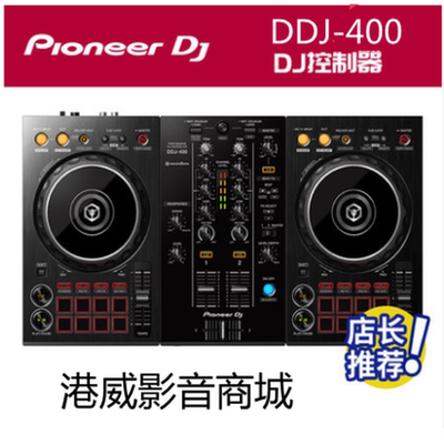 PIONEER DJ先锋DDJ-400 DDJ-SB3 一体化数码DJ控制器入门DJ打碟机