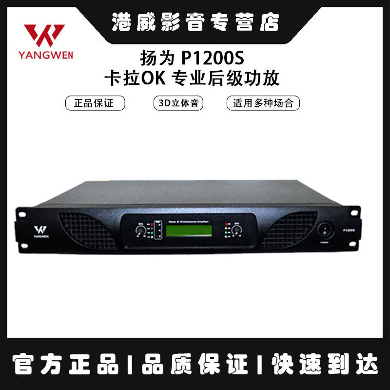 扬为 P1200S 卡拉OK 专业后级功放 舞台 KTV 会议功放 家用功放