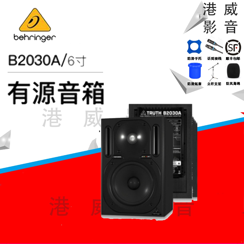 百灵达/Behringer B2031A B2030A有源监听音箱电脑多媒体音响8寸