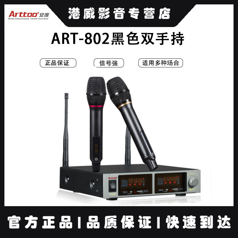 ARTTOO/安度 ATW-802一拖二无线手持领夹头戴话筒会议演讲-封面