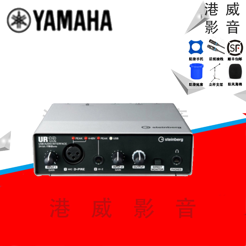 雅马哈/YAMAHA UR12USB声卡音频接口专业录音编曲配音电吉他声卡