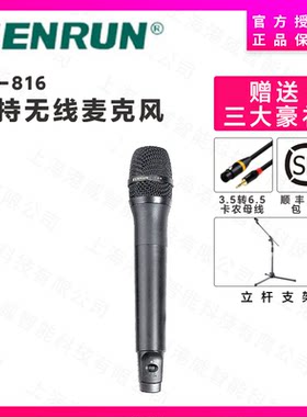 senrun发射机无线麦克风