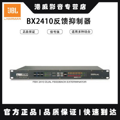 SABINE CLEAR ONE/赛宾SABINE FBX2410反馈抑制器 替代FBX2810