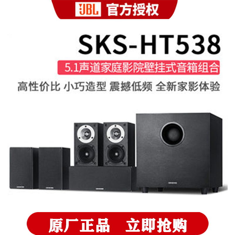 Onkyo/安桥 SKS-HT538 5.1声道家庭影院音响组合客厅壁挂式音箱