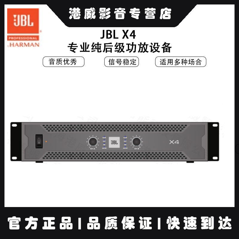 JBL X4 X6 X8专业纯后级功放设备卡拉OK 舞台 KTV 会议家用功放