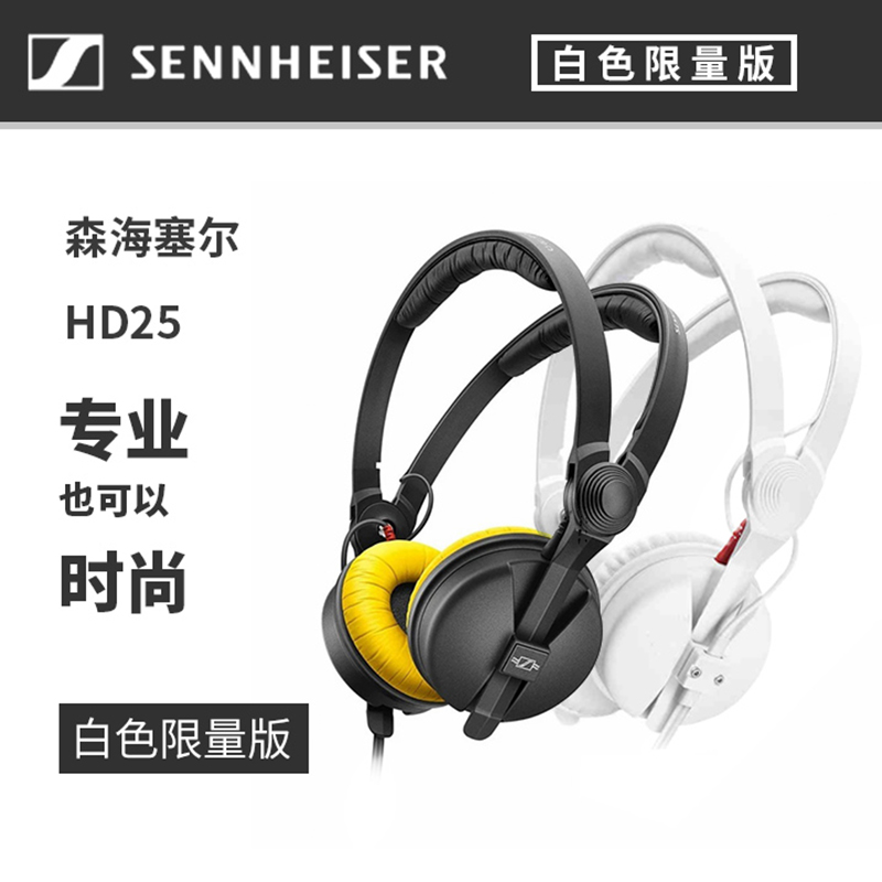 SENNHEISER/森海塞尔 hd25专业录音DJ监听HIFI耳机75周年限量版 影音电器 游戏电竞头戴耳机 原图主图