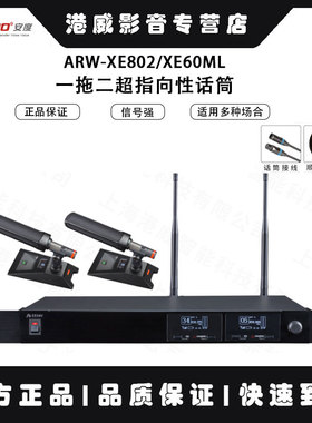 ARTTOO/安度 ATW-Xe802/Xe60ML一拖二会议手持 界面无线高端话筒
