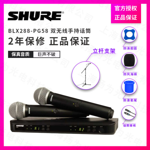 Shure/舒尔 BLX288/PG58 SM58 BETA58ASVX288/PG58 无线话筒