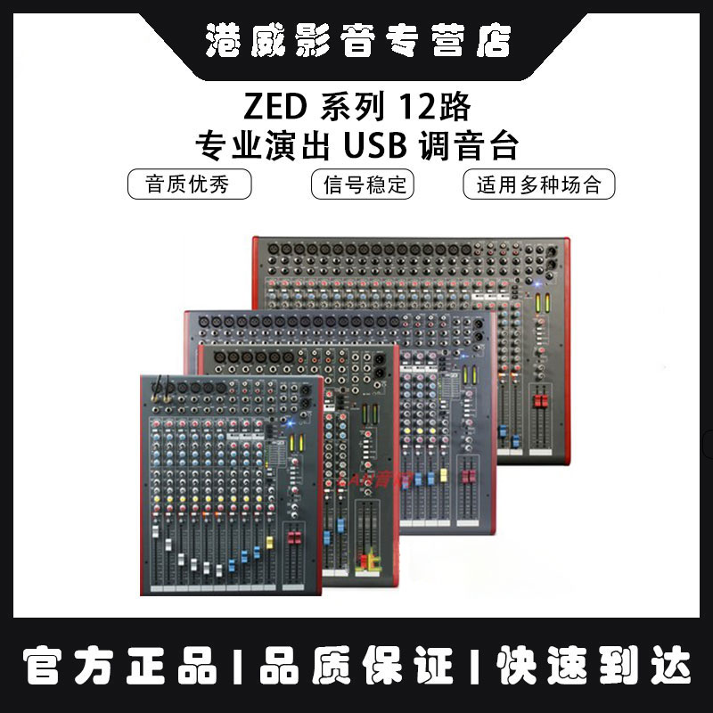 ZED420专业会议调音台