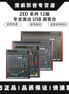艾伦赫赛ZED12FX ZED14FX ZED22FX ZED24FX ZED420 ZED16FX调音台