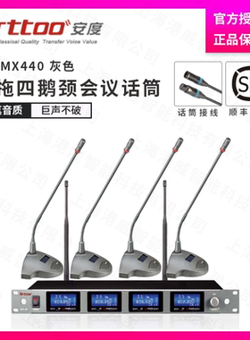 ARTTOO/安度 EW-MX440+EW-PRO44 一拖四鹅颈无线会议话筒麦克风