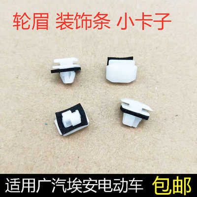 前后轮眉饰板固定卡子入鑫