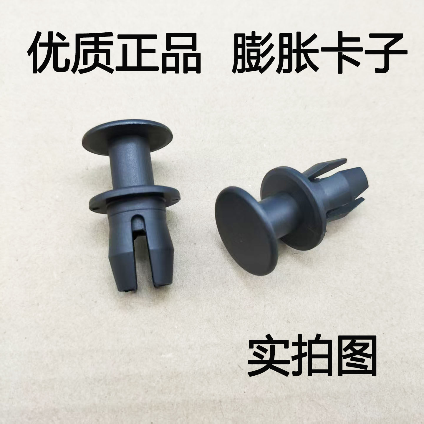 汽车底盘变速箱下护板膨胀卡扣