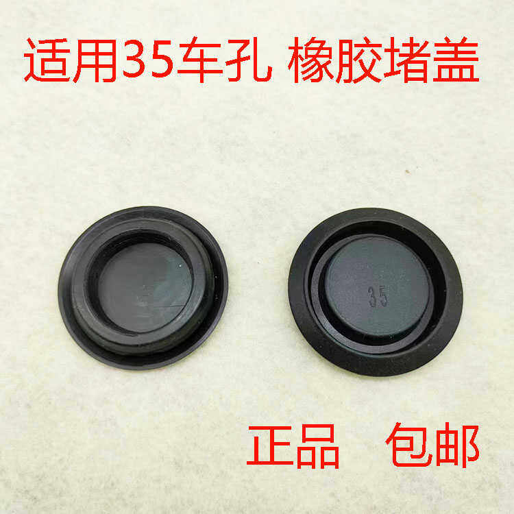 适用日产阳光颐达轩逸天籁后备箱备胎下排水孔底盘防尘孔胶堵闷盖