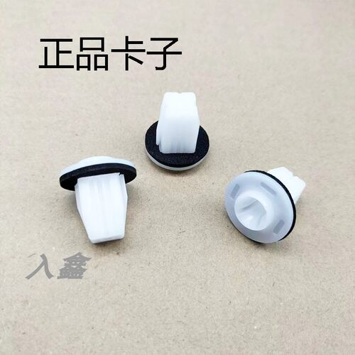 入鑫后保险杠中网螺母底座卡扣