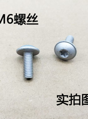 仪表饰板车门锁车顶行李架螺丝