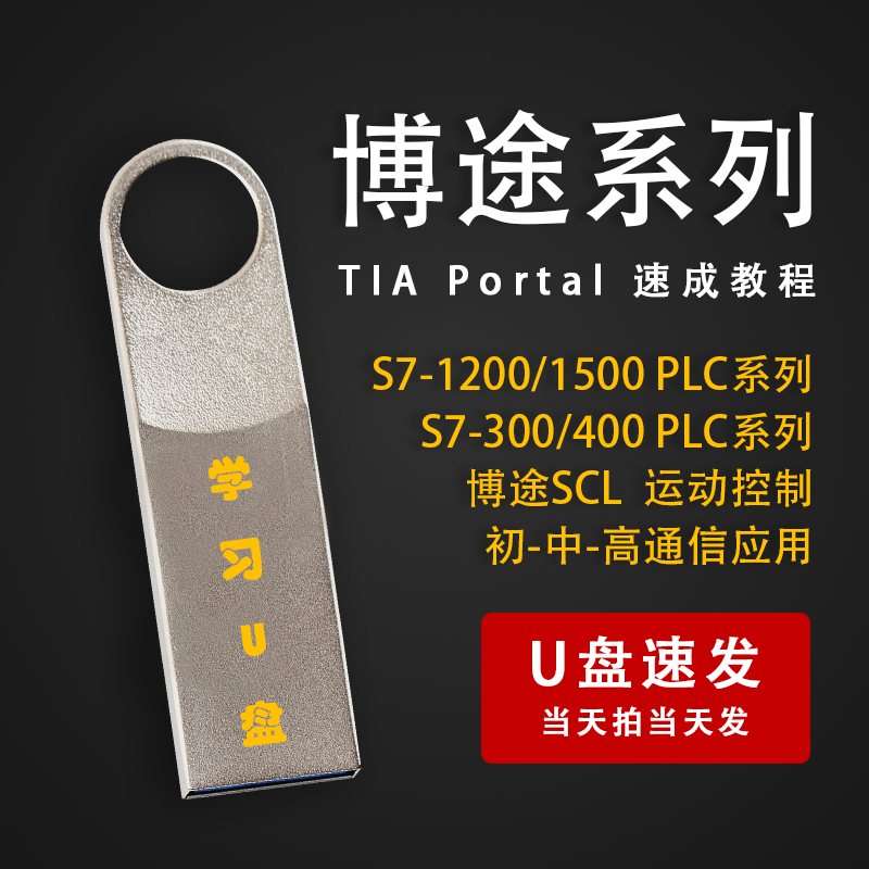 西门子博图博途教程TIA自