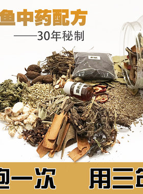 鱼痴老王钓鱼中药材阿魏药酒米