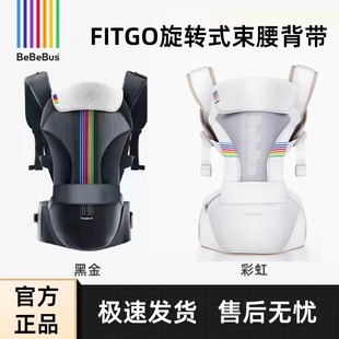正品BeBeBus腰凳婴儿背带宝宝夏季轻便四季前后两用抱式抱娃神器