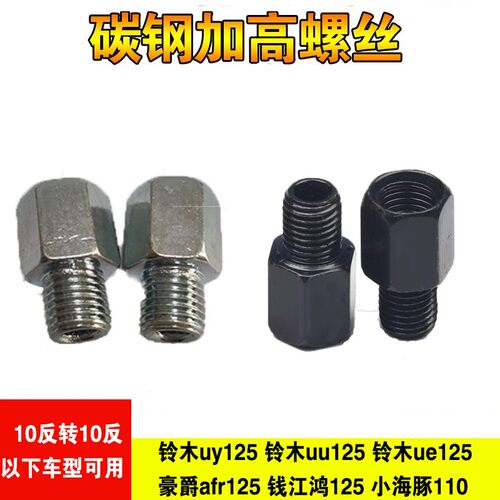 适用于济南铃木US125复古踏板车us125反光后视镜增高转接加高螺丝