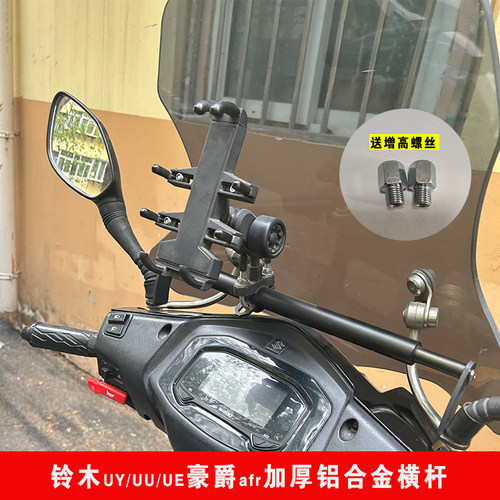 豪爵铃木uyuu平衡杆支架无损安装