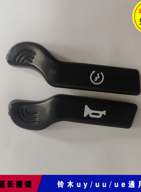 铃木UY125/uu/UE125/小海豚110喇叭延长按键摩托车启动键改装配件