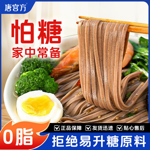 唐宫方挂面黑苦荞0脂无糖