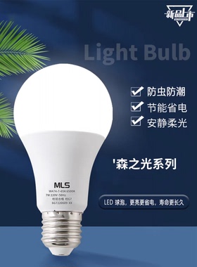 木林森灯泡LED球泡森之光3W5W7W9W12W15W 家用E27大螺口超亮节能