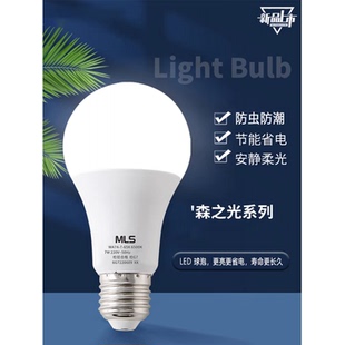 木林森灯泡LED球泡森之光3W5W7W9W12W15W 家用E27大螺口超亮节能